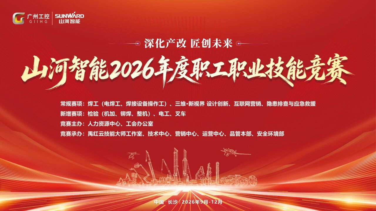 beat365官网举行2026年度职工职业技能竞赛启动会暨“beat365官网工匠”聘书颁发仪式